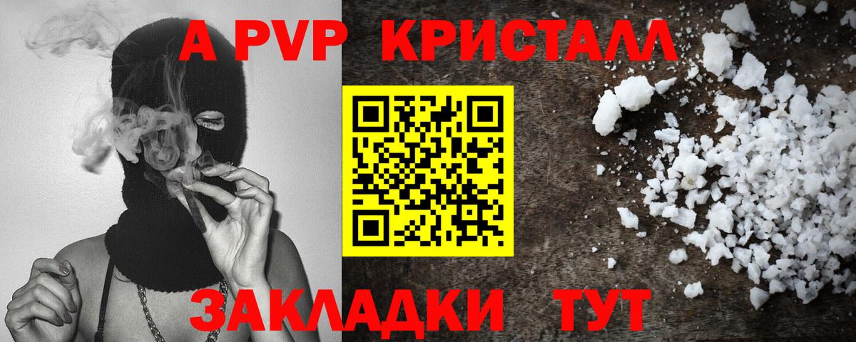 APVP VHQ  Вход с VPN  Североморск  Альфа ПВП Crystall 