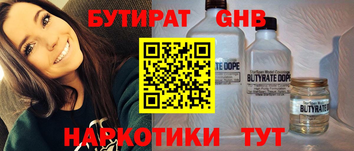 Бутират BDO  Североморск 