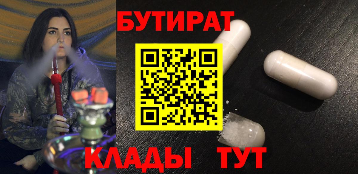 Североморск  Бутират бутик  Вход с VPN 