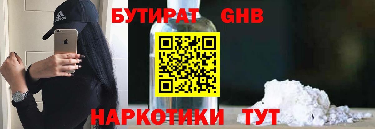 БУТИРАТ буратино Североморск