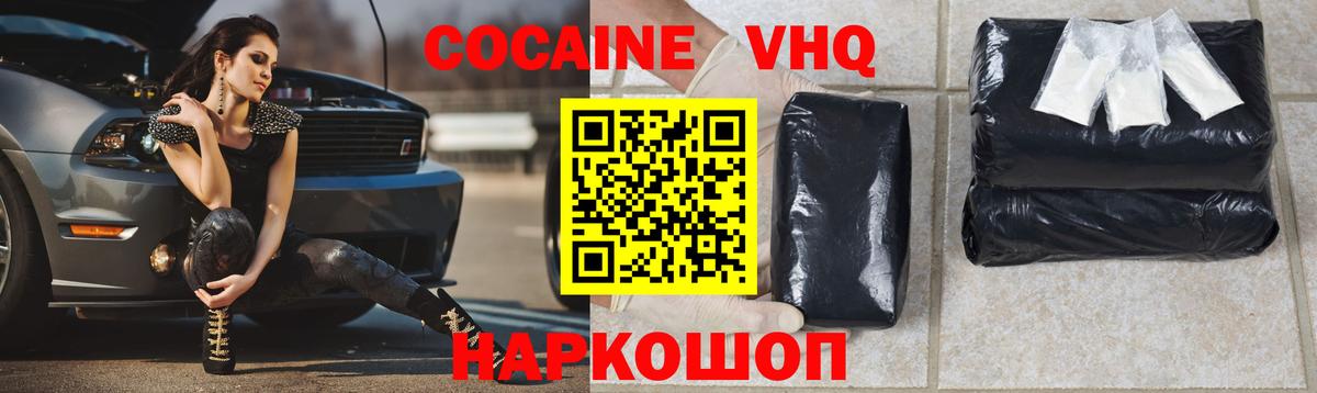 Североморск  COCAIN Колумбийский  Вход с VPN  КОКАИН  Cocaine Перу 