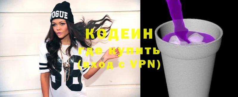 Codein Purple Drank  дарнет шоп  Североморск 