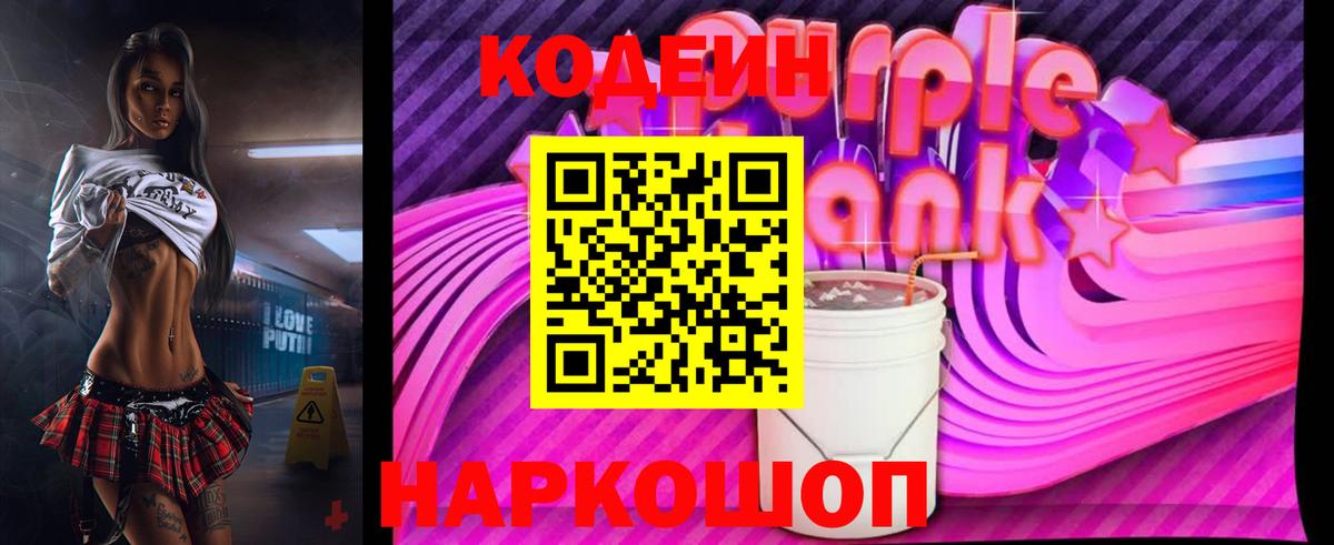 Кодеин напиток Lean (лин) Североморск