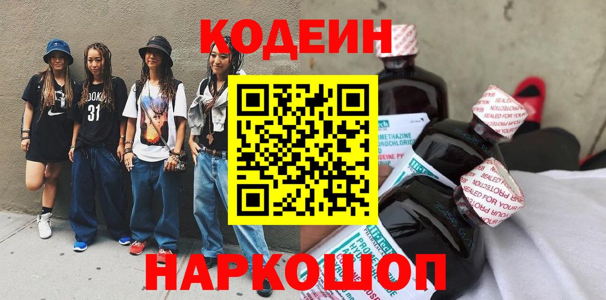 Codein Purple Drank  Североморск 