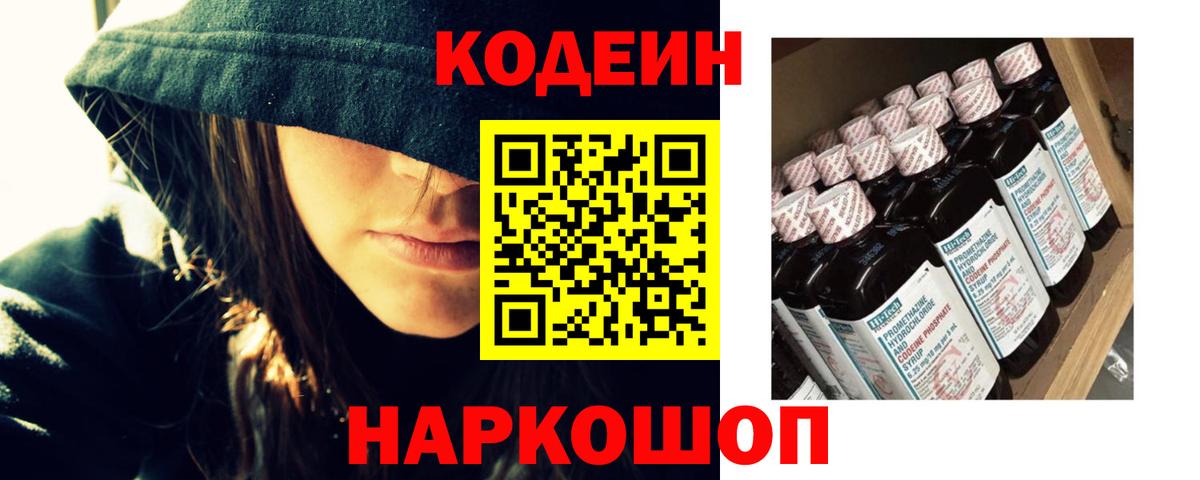 Codein Purple Drank Североморск