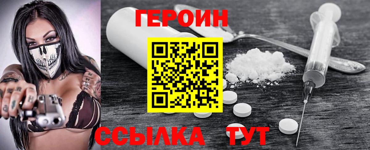 Героин Heroin Североморск