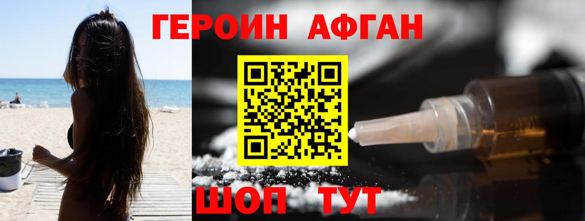 Героин  Вход с VPN  Североморск  Героин белый 