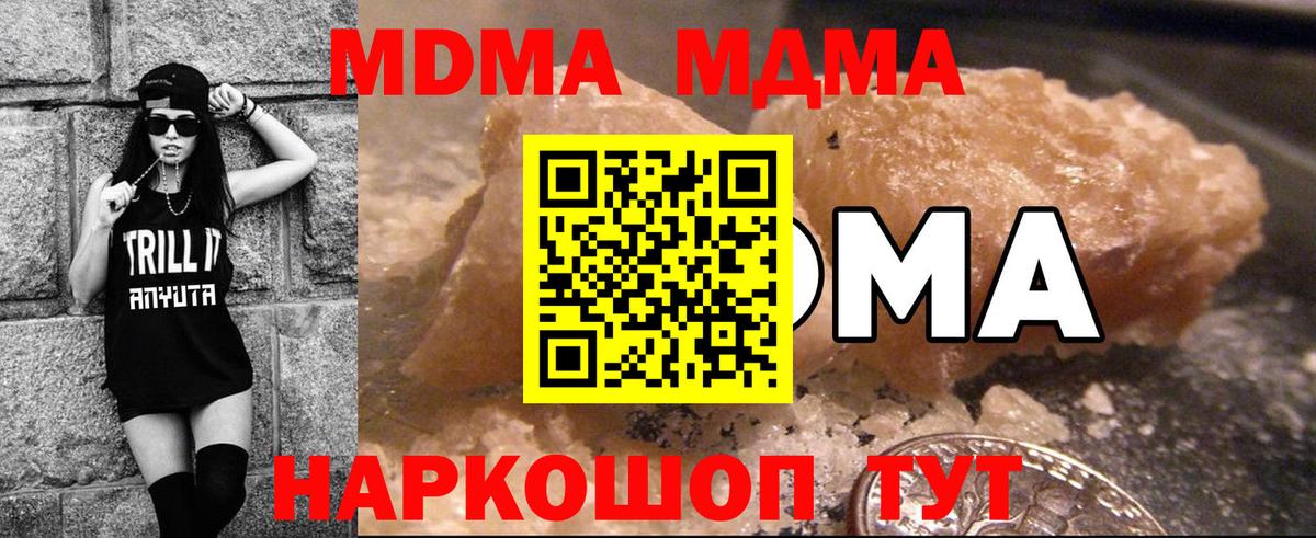 MDMA кристаллы  Вход с VPN  МДМА VHQ  Североморск 