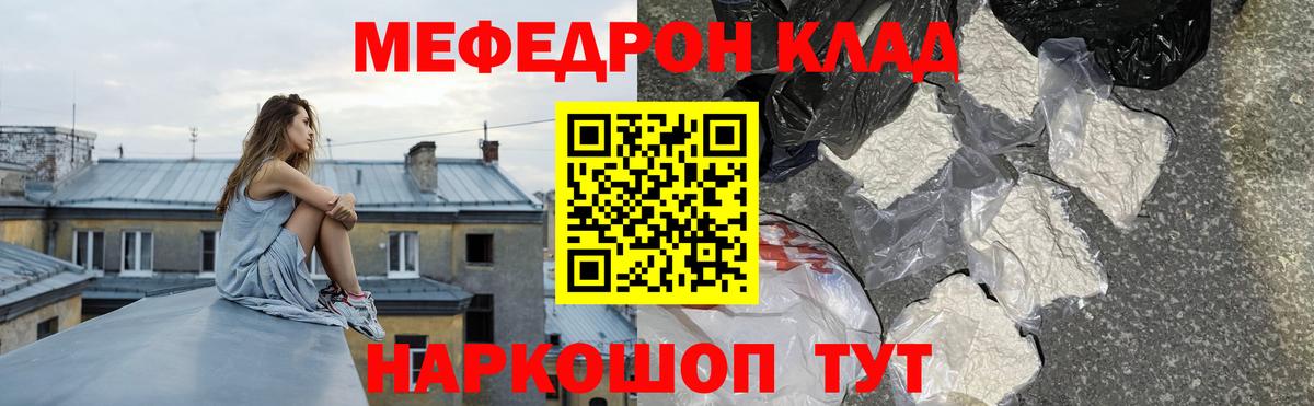 Мефедрон кристаллы Североморск
