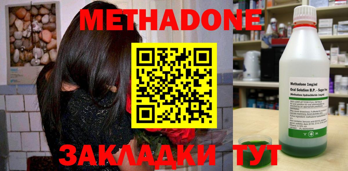 Метадон мёд Североморск