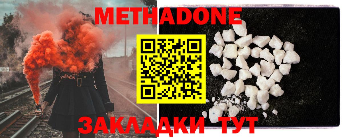 МЕТАДОН VHQ  Метадон methadone  Вход с VPN  Североморск 