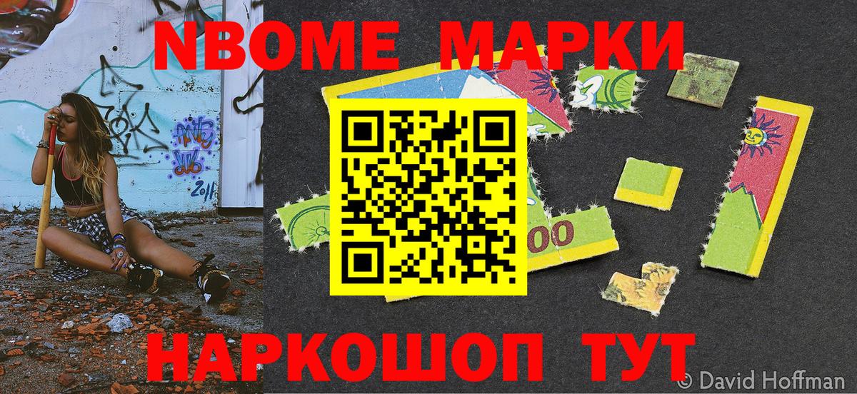 Марки N-bome 1,5мг  Североморск 