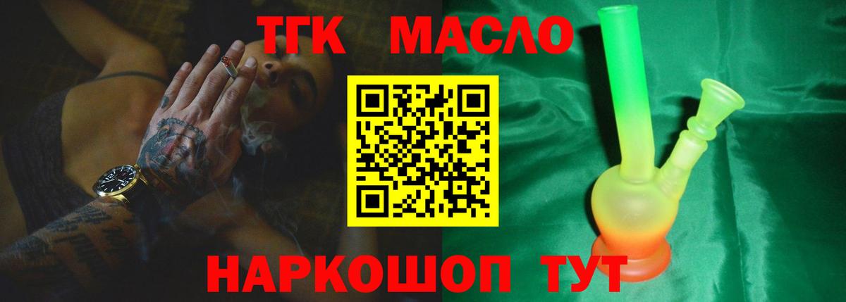 Дистиллят ТГК THC oil Североморск